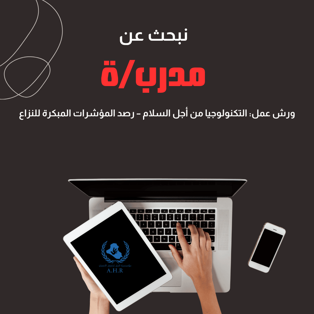 إعلان طلب مدرب/ة