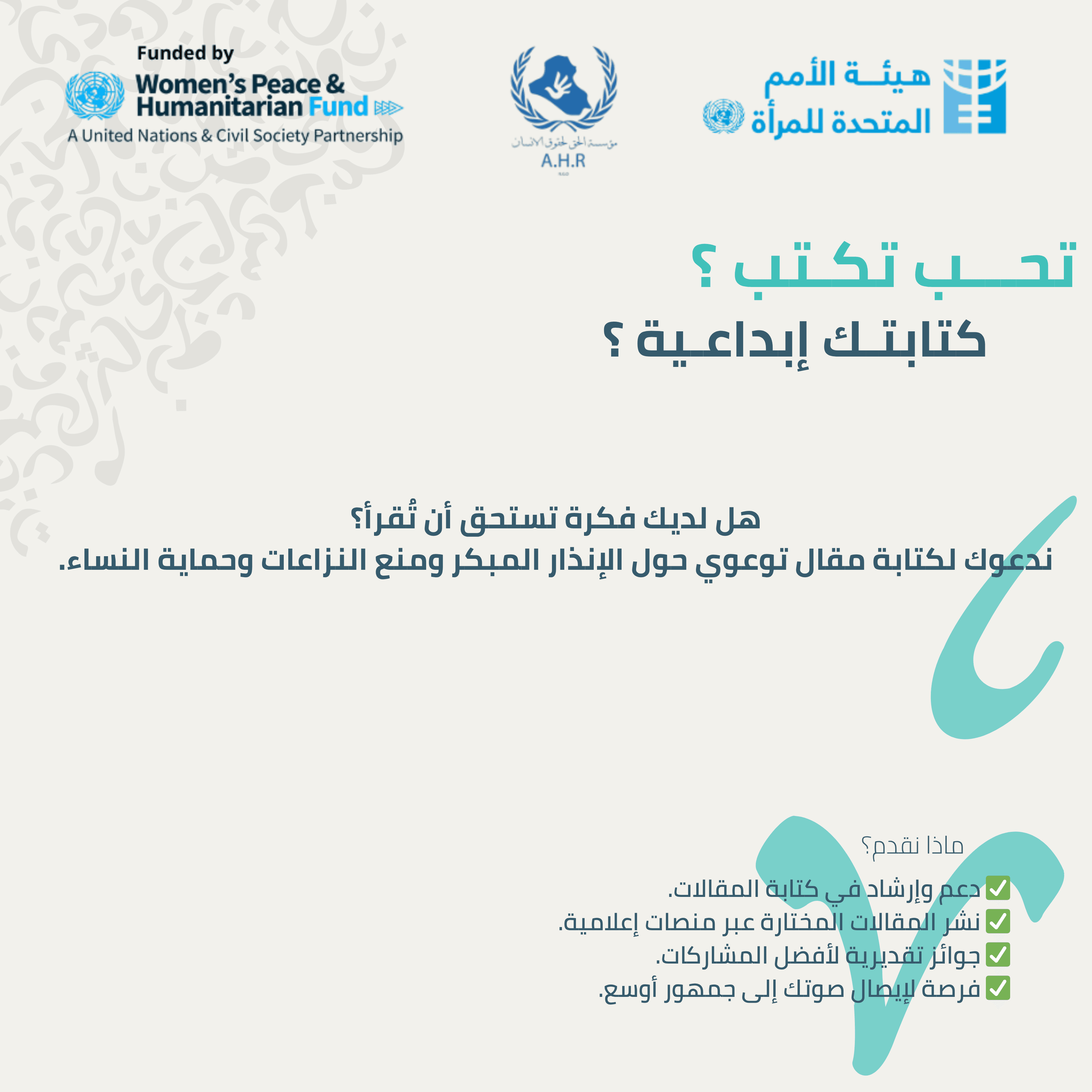 هل تمتلك فكرة تستحق أن تُقرأ؟